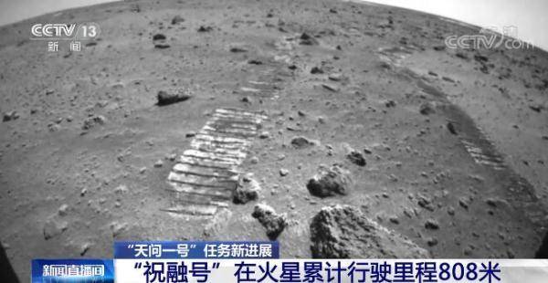 月球|“祝融号”在火星累计行驶里程808米 它为何比“玉兔二号”走得快？