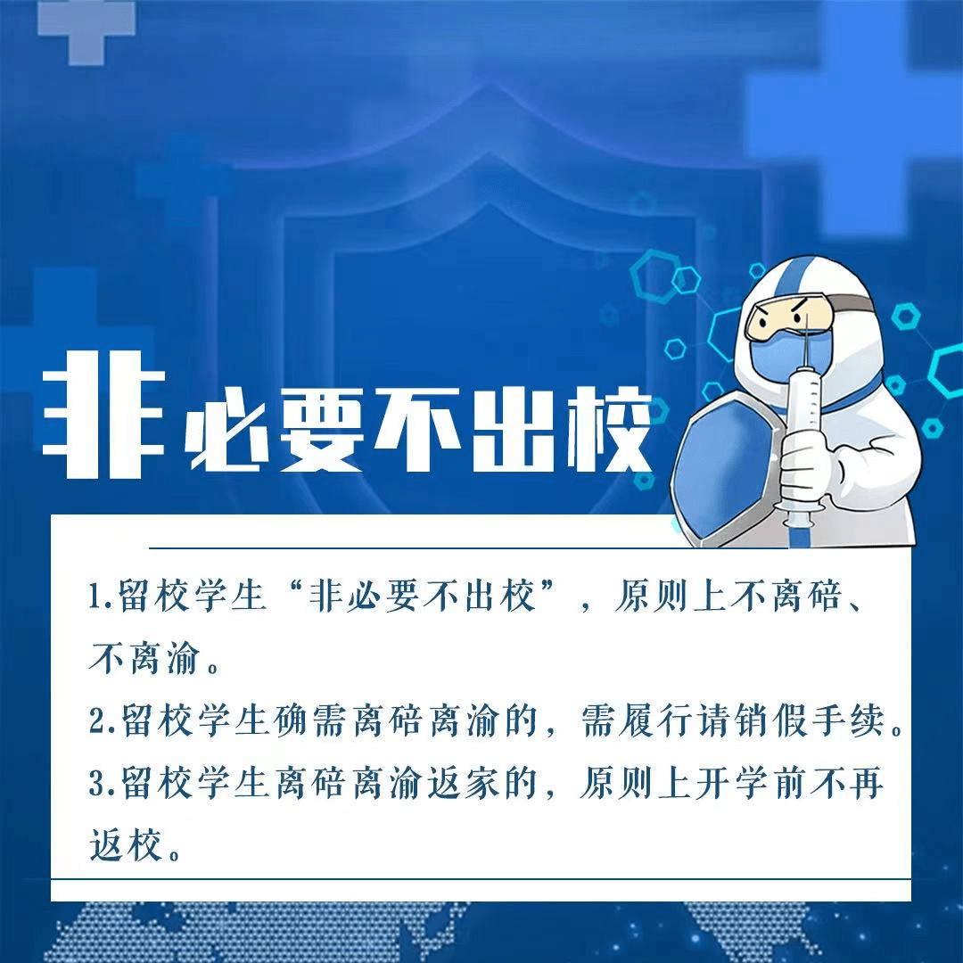 多所学校发布通知:延迟开学!_防控