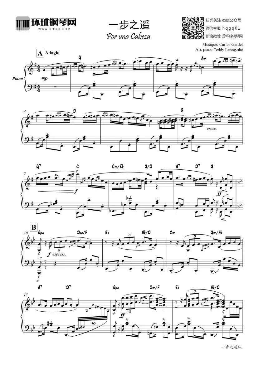 世界上最著名的探戈一步之遥