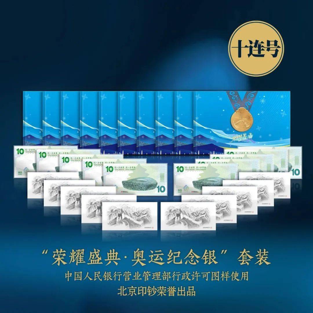 套装包括:一张奥运纪念银