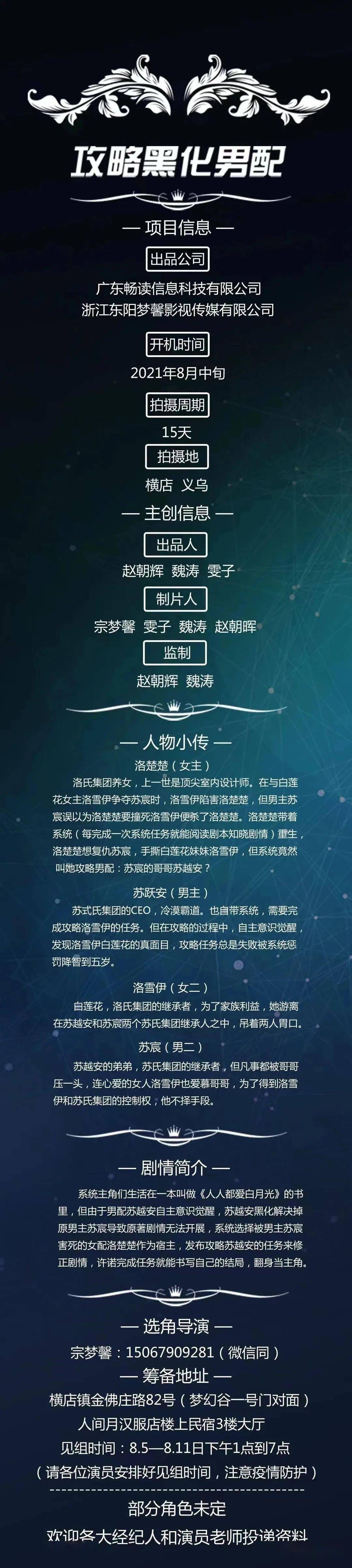 九道湾|一周组讯汇总｜?幽默悬疑电影《东北妖山志异 立功》、超级网剧《灭罪》、电影《江湖》等