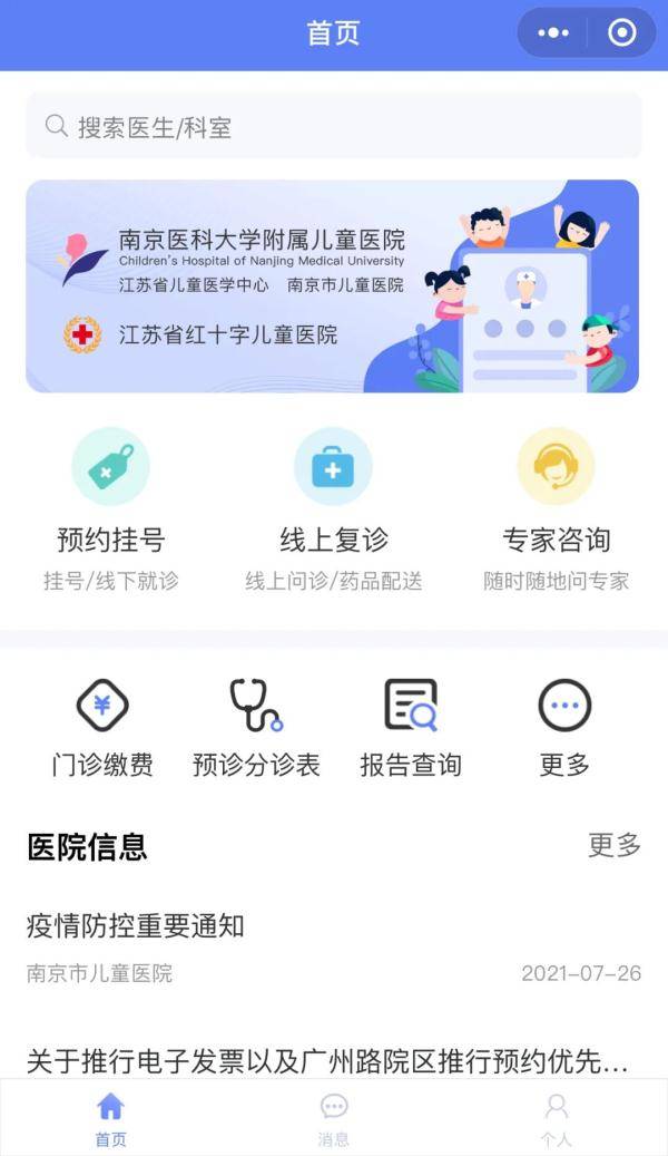 微信|南京：多家医院开通“云门诊”，超方便！