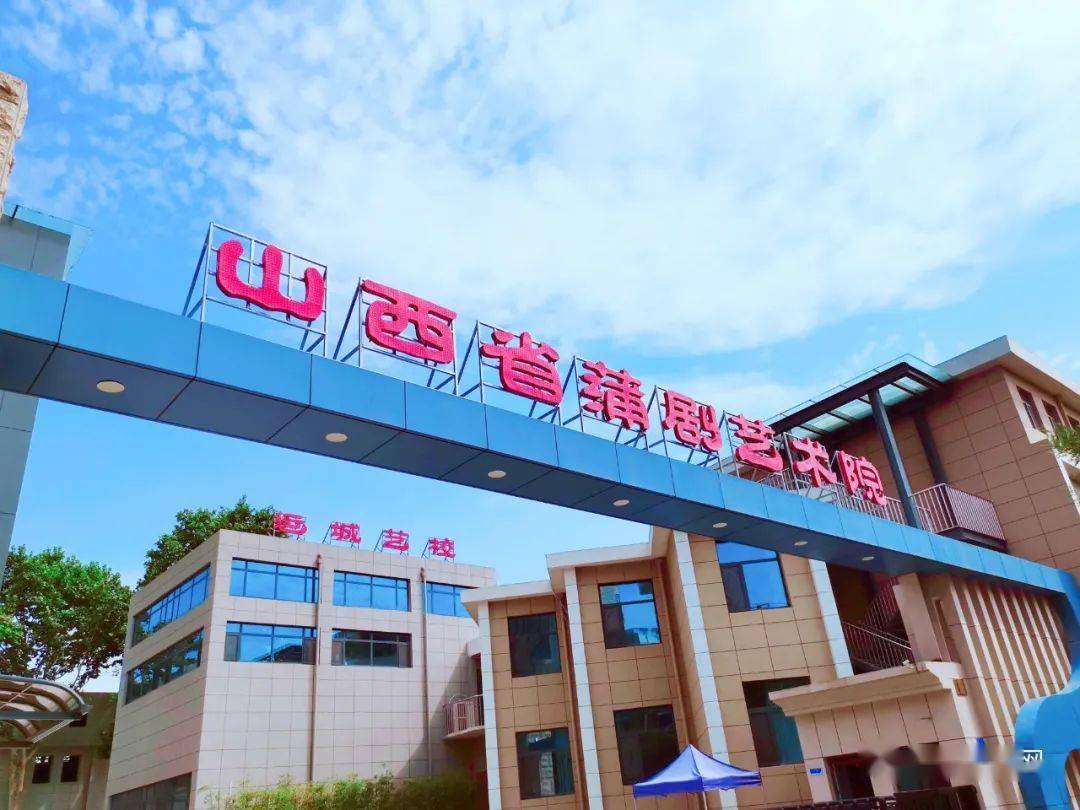 山西省蒲剧艺术院运城市文化艺术学校戏曲表演专业招生啦