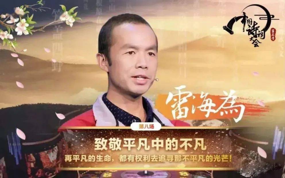 3年前,在诗词大会击败北大硕士的外卖小哥雷海为,如今竟活成这样_中国