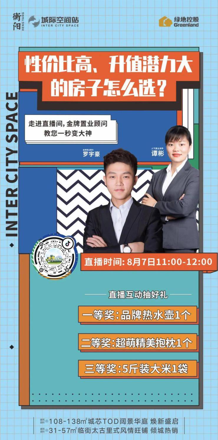 直播预告金牌置业顾问现场解读超实用买房攻略送超强福利
