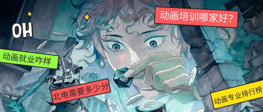 动漫学院排名_动漫学院