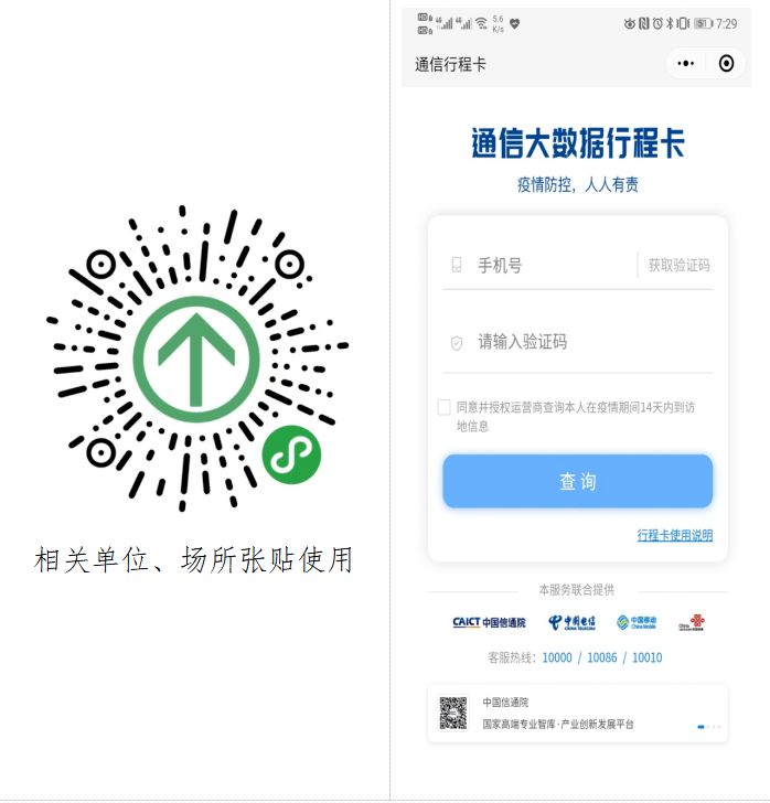 疫情大数据二维码图片图片