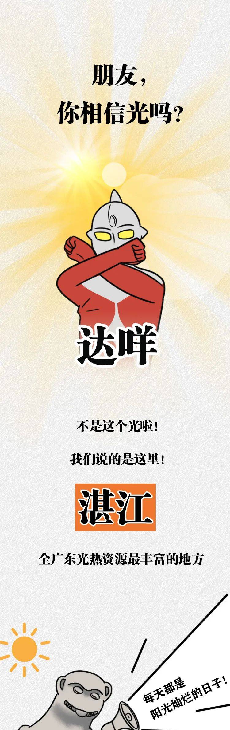 陈爽|这两天，湛江全红红红红红了！