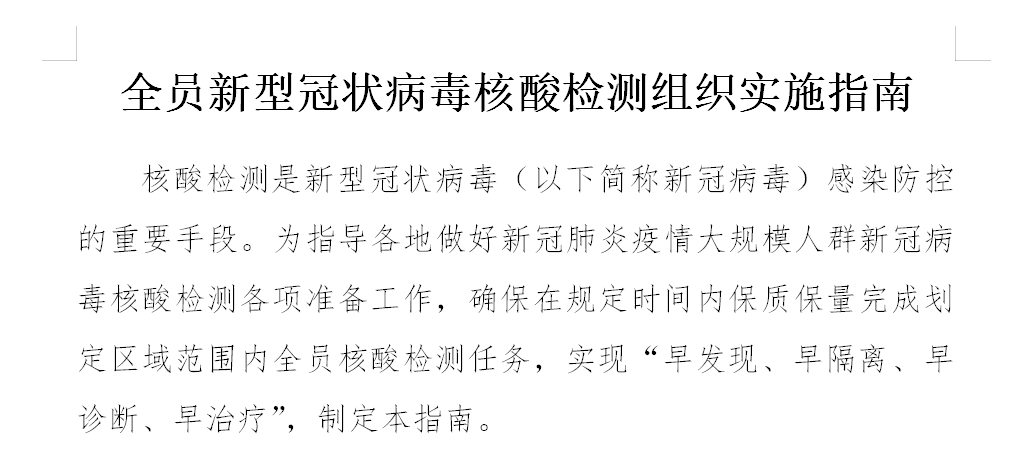 卫健委500万人口城市要具备2天内完成全员核酸检测的能力
