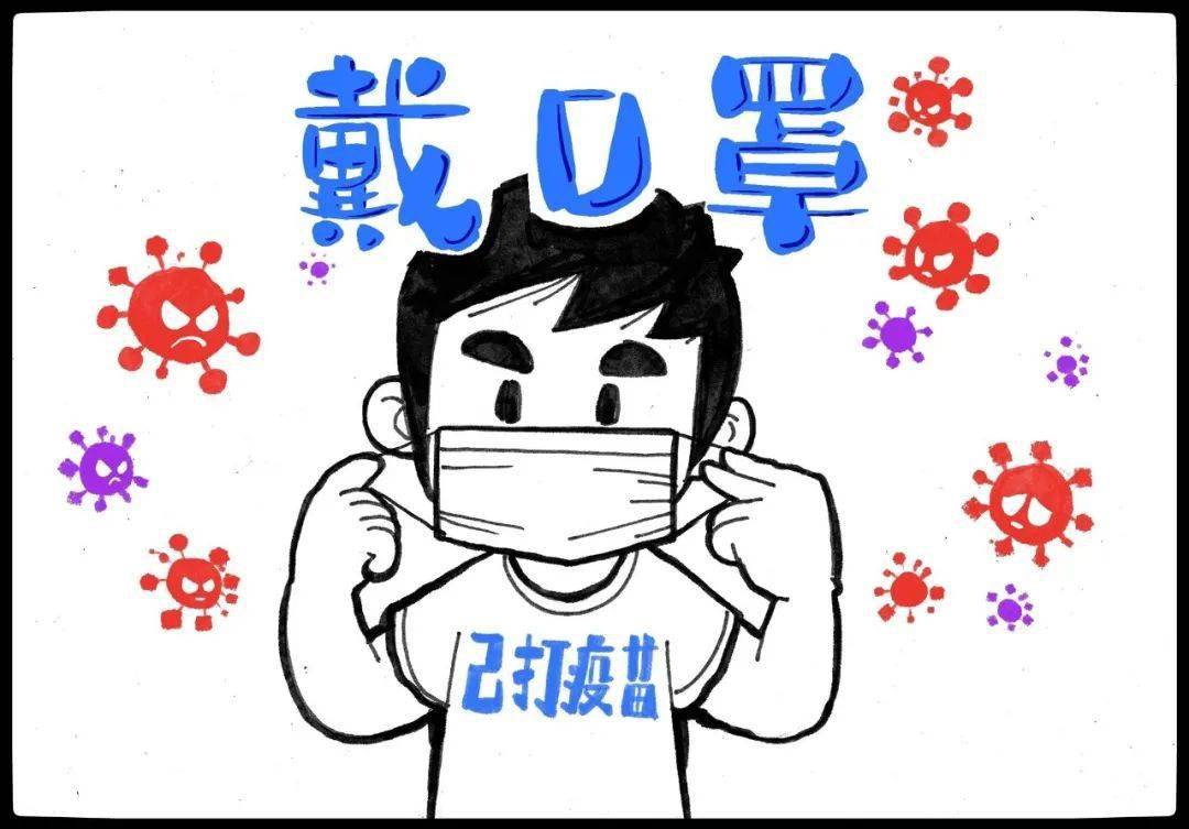 咱文登人手绘的漫画版防疫手册来啦轻松get防疫小知识