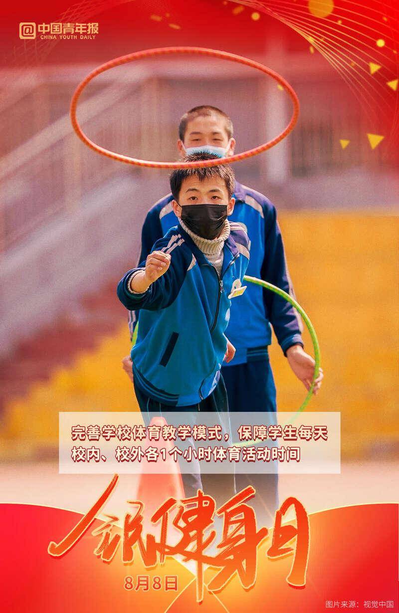 刘世昕|今天是全民健身日，你运动了吗