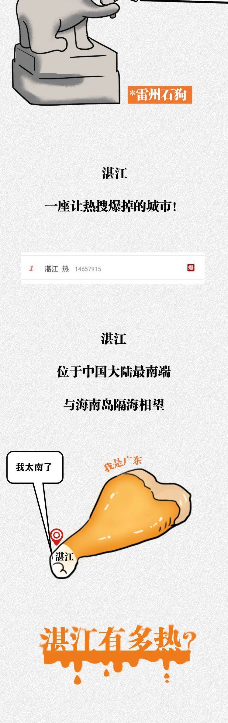 陈爽|这两天，湛江全红红红红红了！