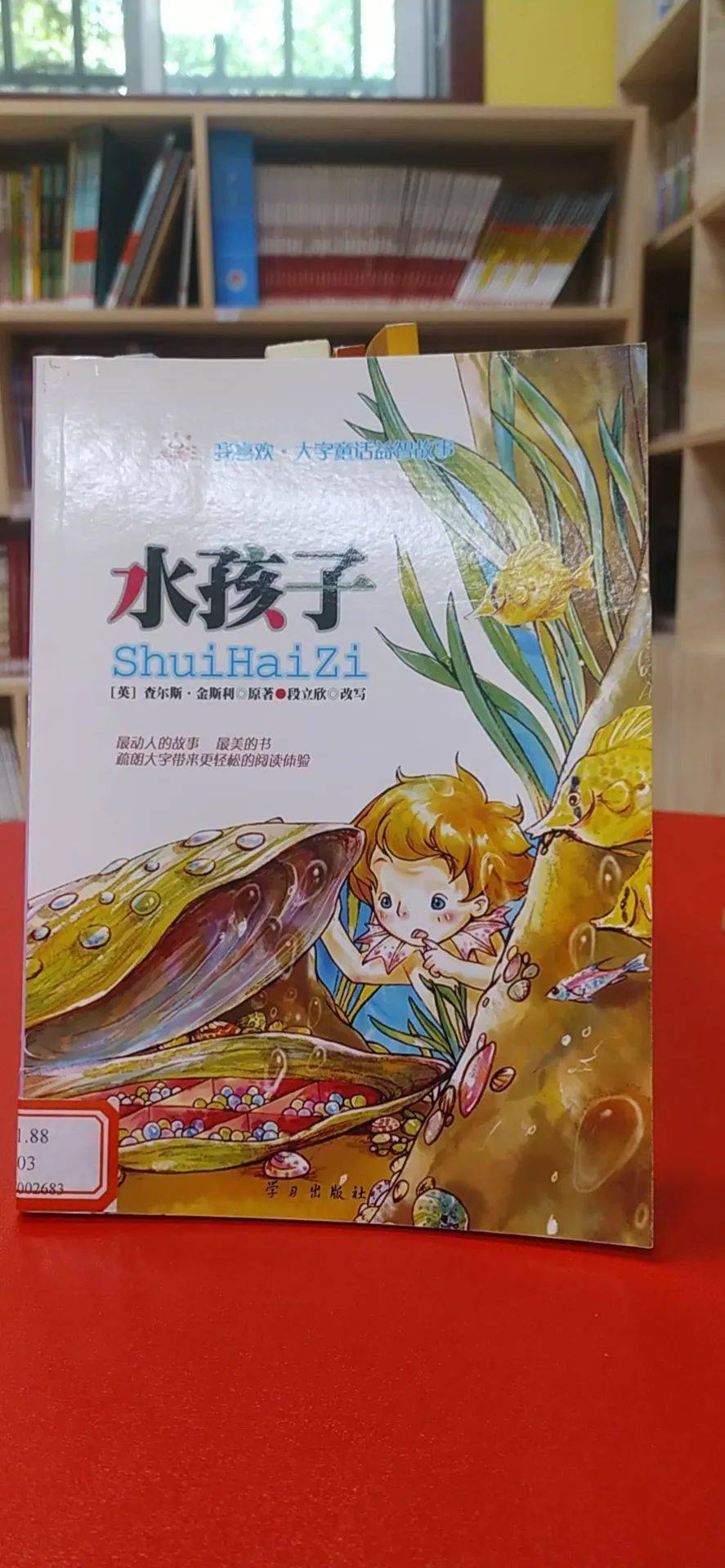 校长荐书水孩子