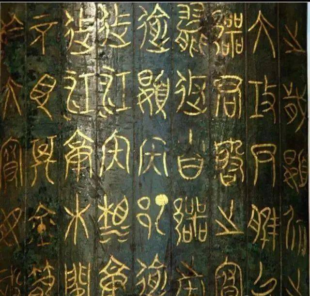 车节铭文:大司马昭阳败晋师于襄陵之岁,夏囗之月,乙亥之日,王居于茂郢