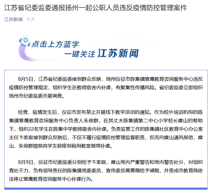 公职人员上班时间集体睡觉现象曝光，官方通报引发社会热议