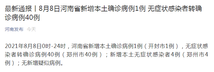 病例|昨日本土94例！河南41！扬州38！