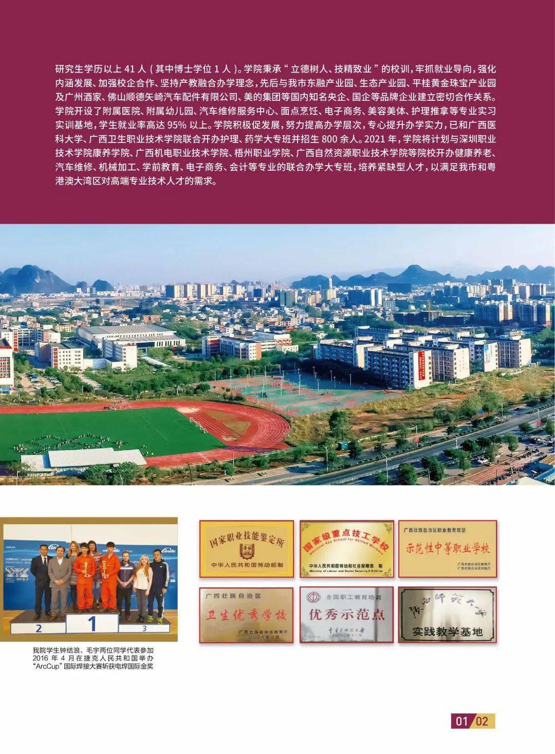 贺州职业学院招生啦!_广西
