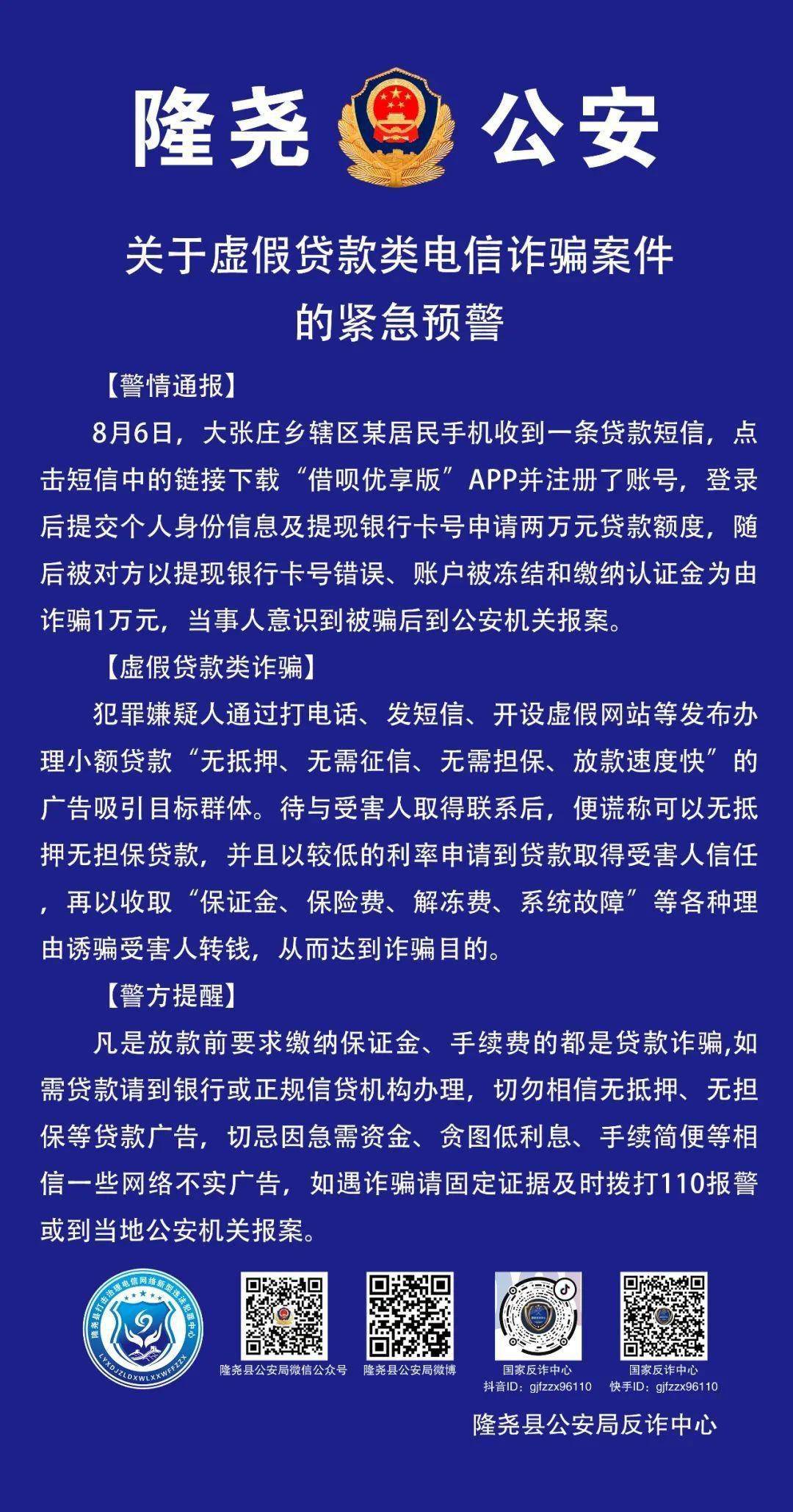 电信诈骗案例100字 445c5ad96f2f4ecd910bf8d98349f7a9.jpeg