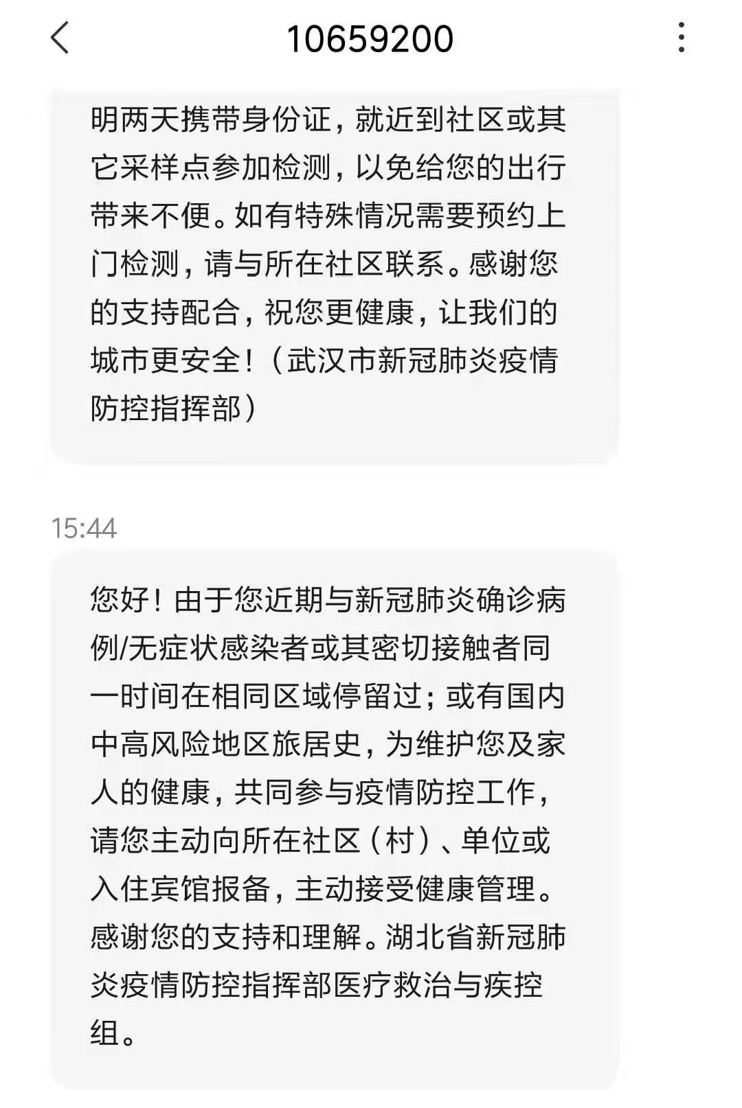 收到疫情隔离短信图片图片