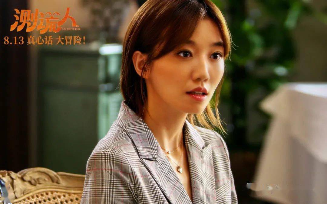 开启真心话大冒险欢乐之旅 电影《测谎人》讲述了只能口吐真言的职业