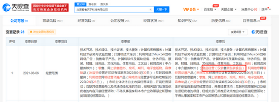 知乎经营范围新增食品经营 李大海