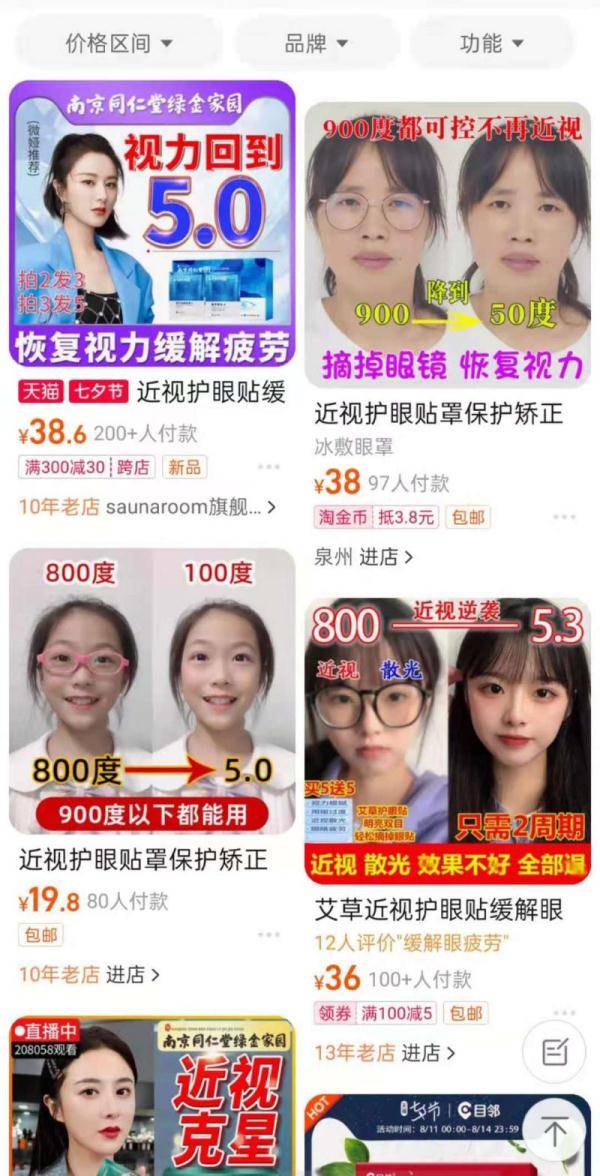 视力|护眼贴几个疗程就能治愈近视？医生：并不存在逆转“神器”