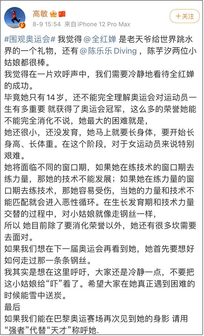 初代跳水皇后高敏：冷静看待全红婵的成功_奥运会