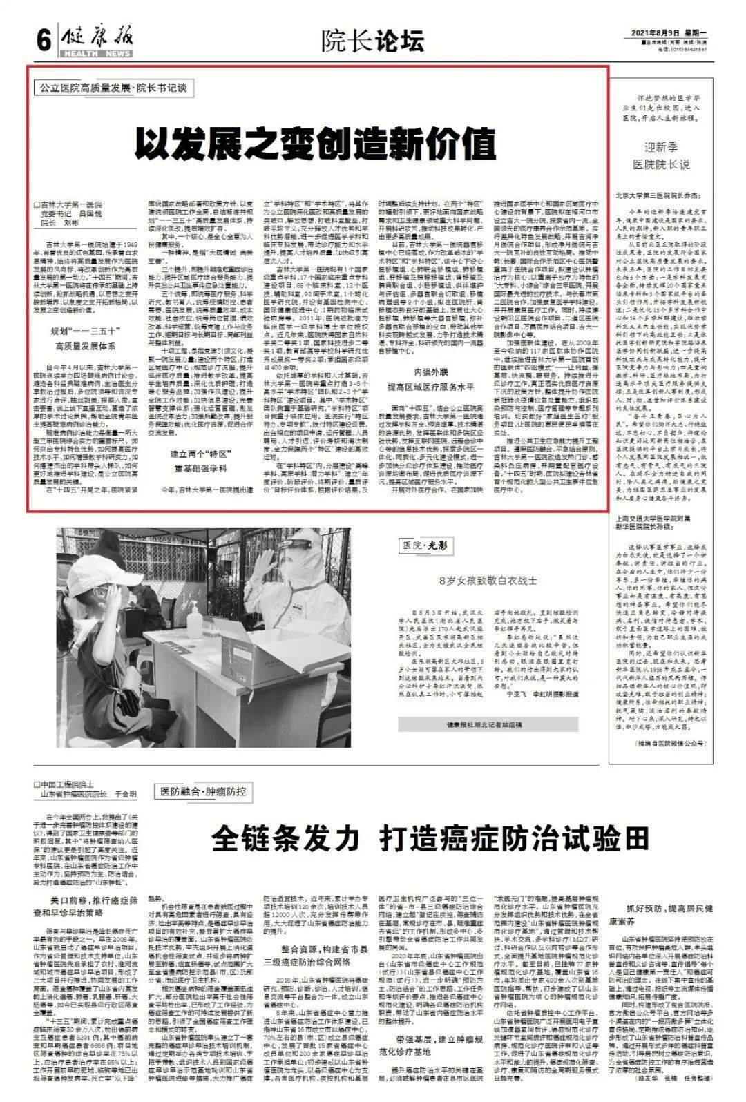 第一医院|公立医院高质量发展·院长书记谈丨以发展之变创造新价值