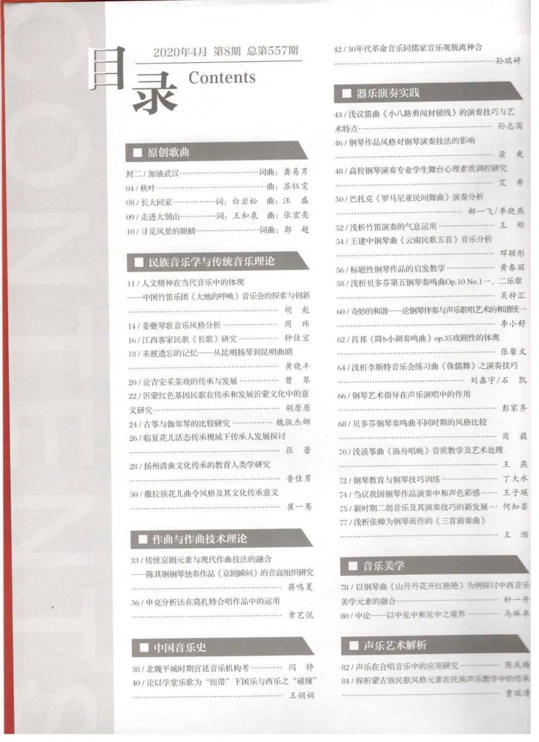 黄河情缘笛子曲谱_笛子曲谱(3)