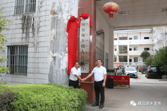 橫州市這些鄉鎮單位陸續揭牌人民醫院新福南鄉平朗