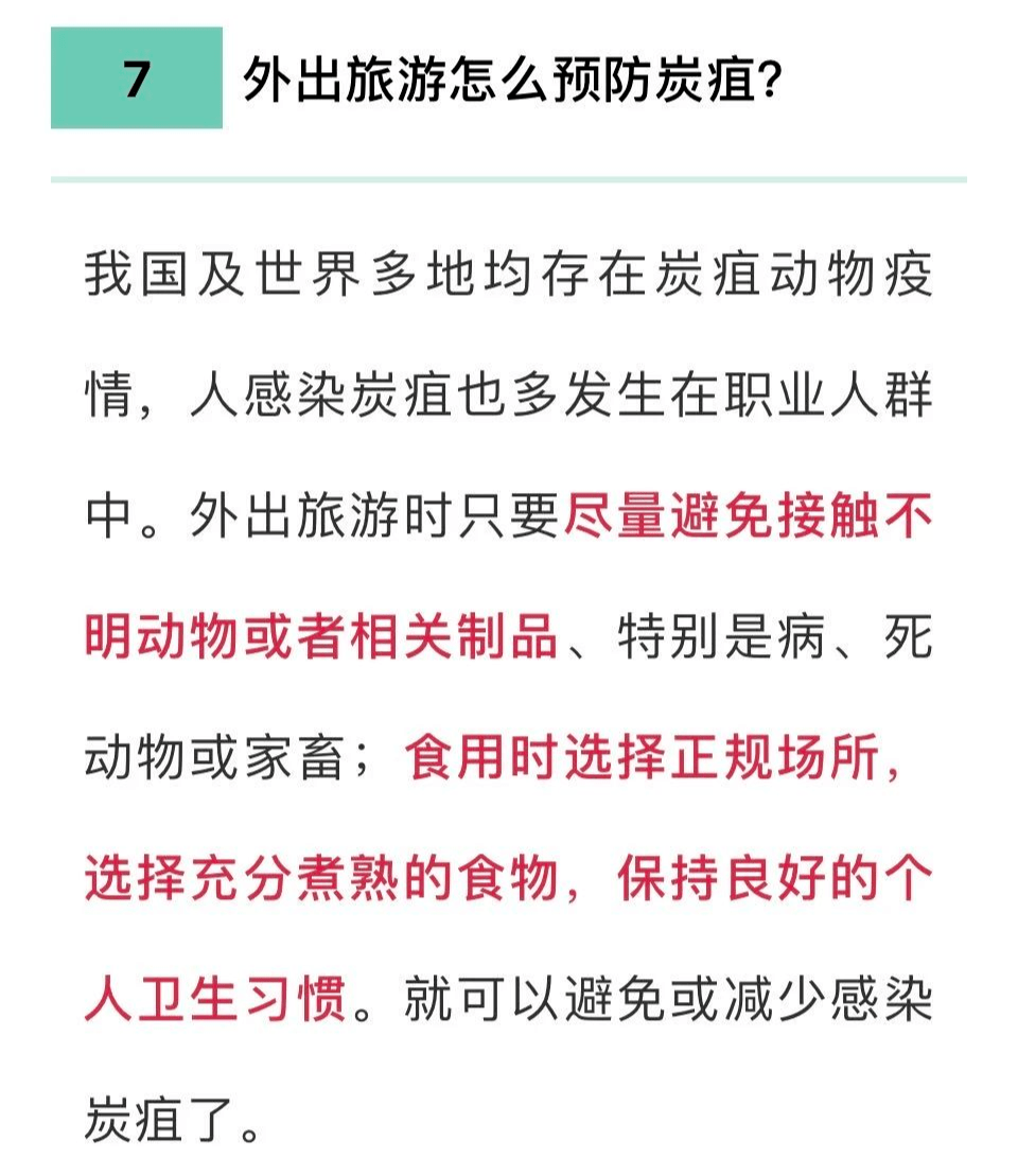 注意北京市报告1例外地来京就诊肺炭疽病例已管控