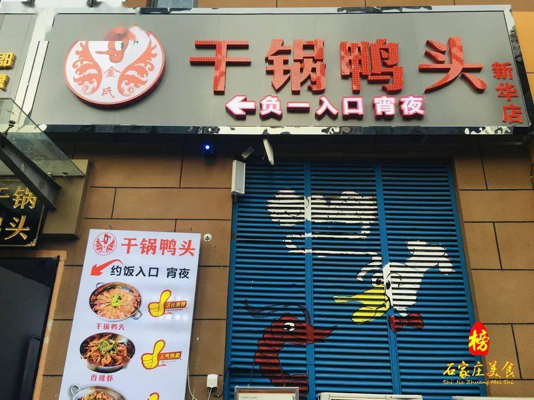 汤汁|新华区这家干锅鸭头太香了！超值套餐低至59.9元！一锅两吃，麻辣诱惑！不舔手指算我输！