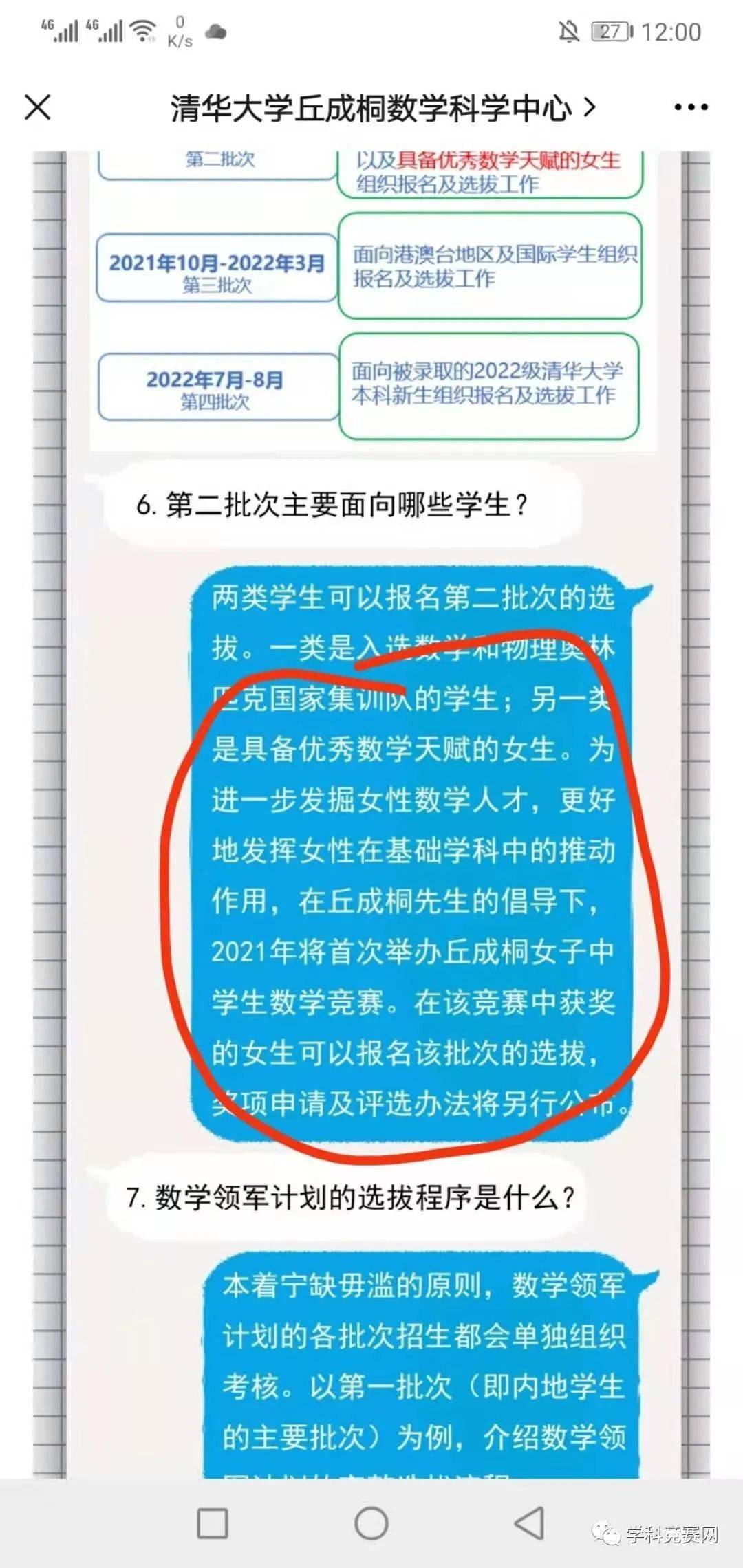 首届 清华 丘成桐女子中学生数学竞赛 简章发布 挂钩新领军 清华新