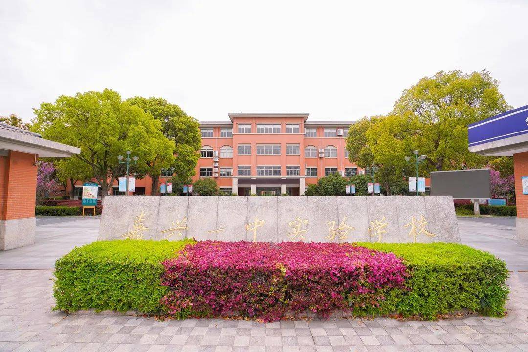 嘉兴一中实验学校引领青年就是引领未来