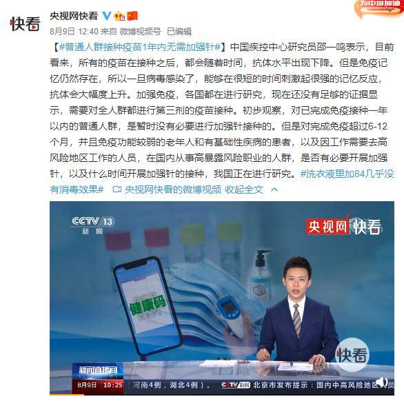 邵一鸣|中疾控专家：普通人群接种疫苗1年内无需注射加强针
