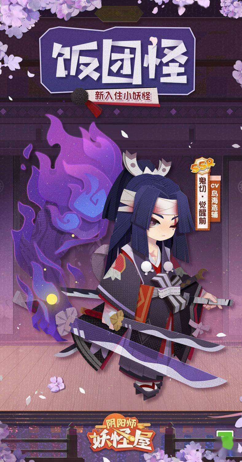 阴阳师妖怪屋ssr阶式神鬼切即将登场