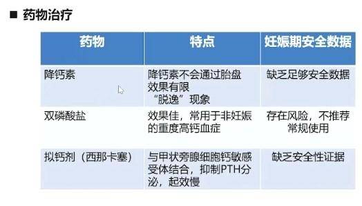 稳态|朱大龙教授：临床应如何应对妊娠并发原发性甲状旁腺功能亢进症？