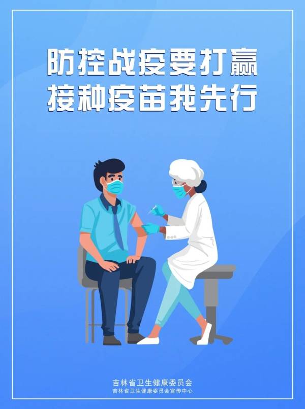 防控|防控战疫要打赢 接种疫苗我先行