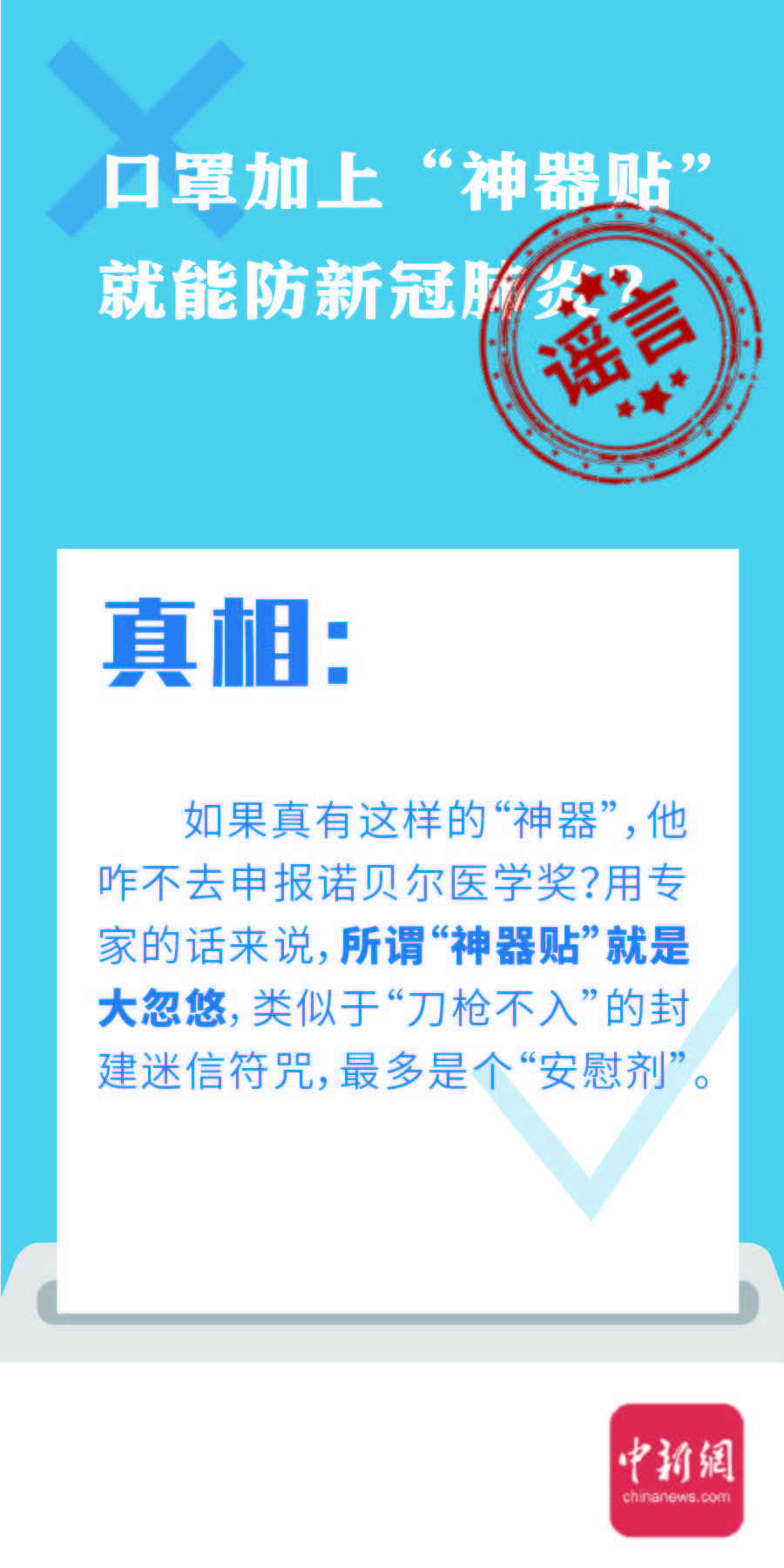 都是假|假的！都是假的！这些关于疫情的谣言和骗局别信