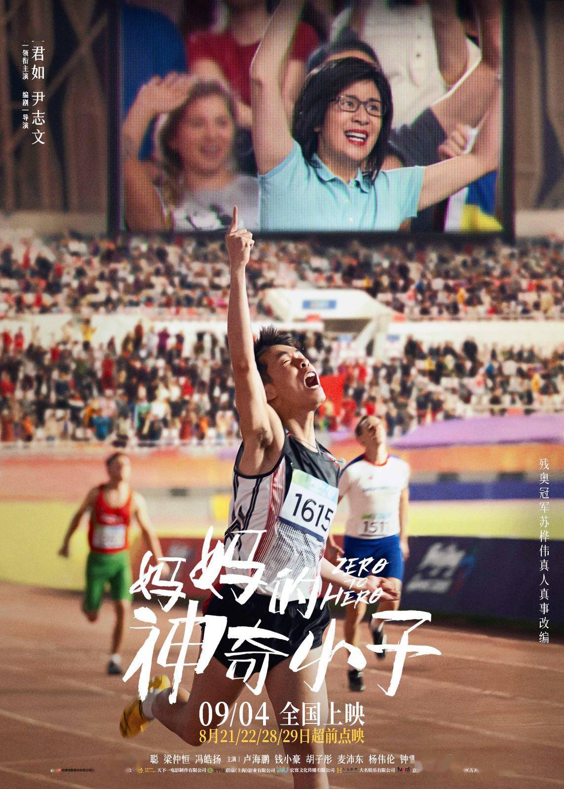 妈妈的神奇小子曝新预告吴君如携子冲奥夺金