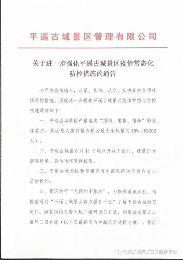 注意！8月11日起，平遥古城仅开放下西门、迎薰门为游客通道