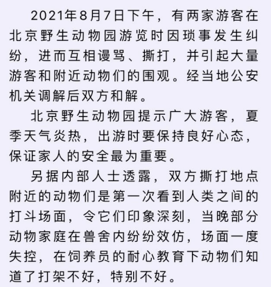 游客打架引动物效仿游客的不文明行为堪称劣迹示范