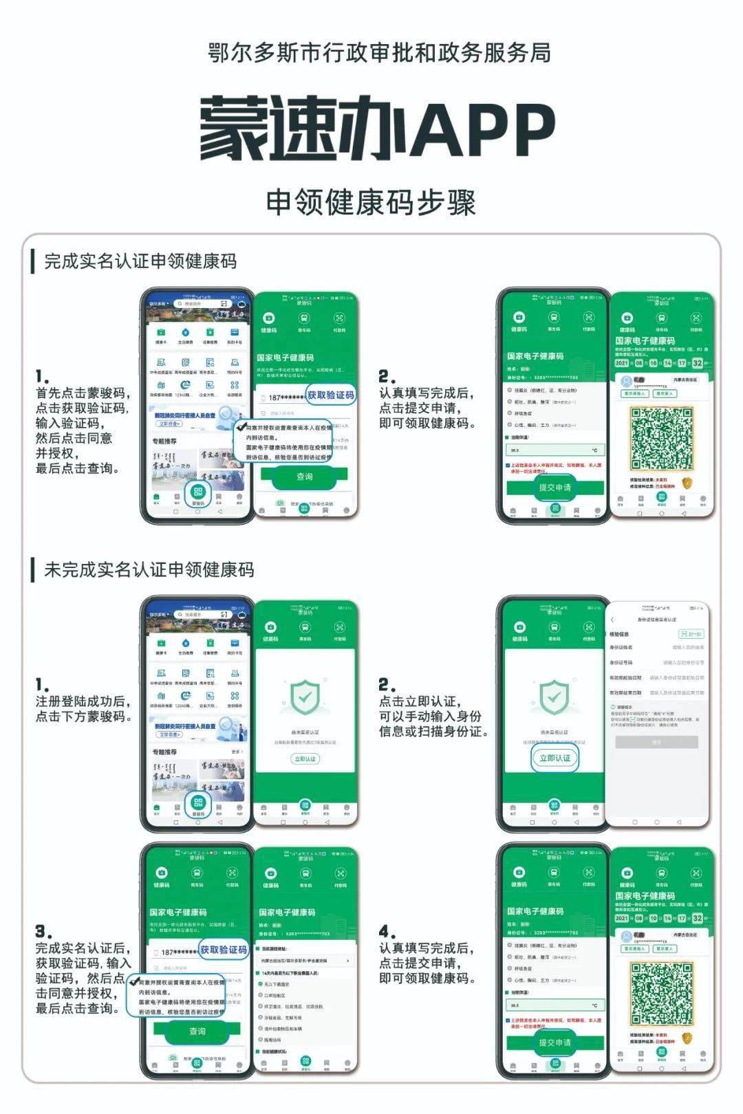 蒙速办二维码图片