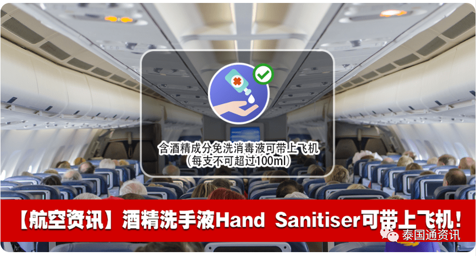 建议根据安检要求,随身携带含有酒精的小型免洗洗手液,消毒湿巾或棉片