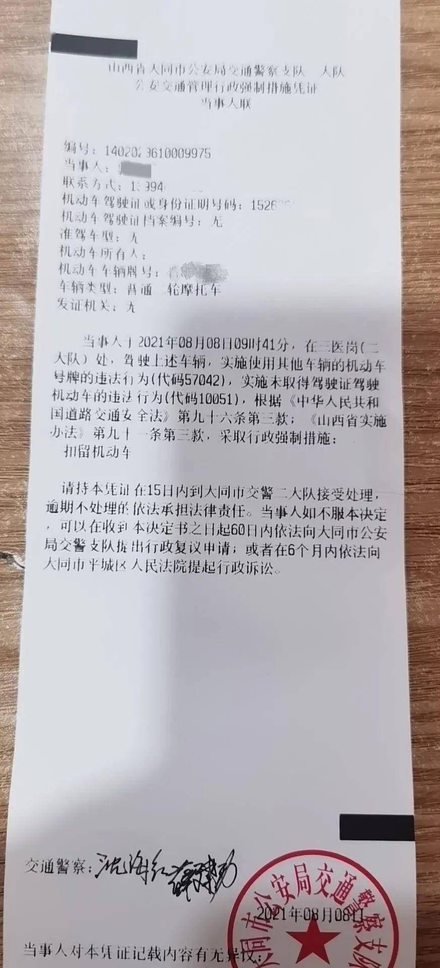 【一线微观】无证驾驶套牌摩托车被识破_处罚
