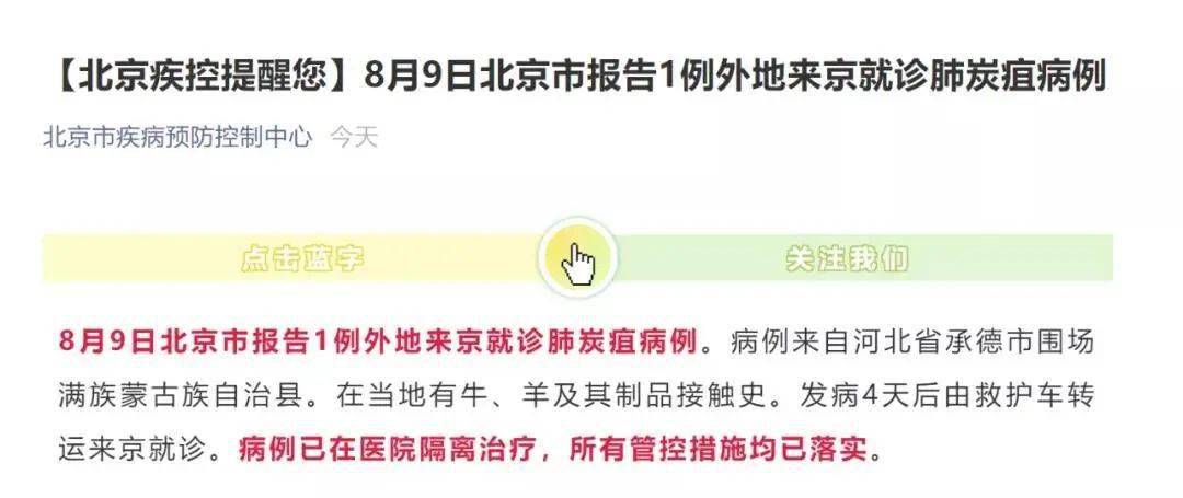 图源:北京市疾病预防控制中心病例来自河北省承德市围场满族蒙古族