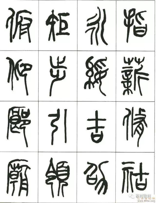 來楚生篆書千字文