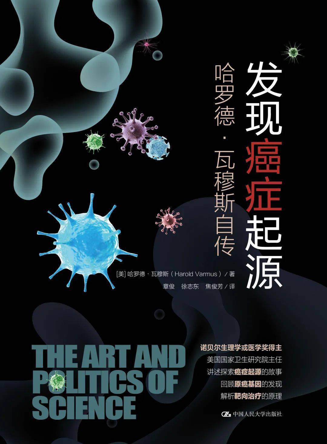 哈罗德·瓦穆斯自传作者: [美]哈罗德61瓦穆斯(harold varmus)isbn