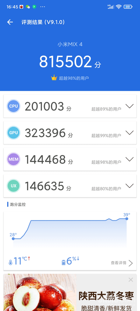 屏幕|小米MIX 4评测：把未来 “藏”起来