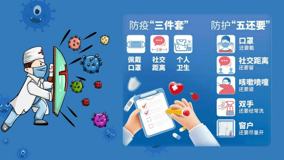 同时也希望居民们加强自我防范,坚持防疫"三件套","五还要".
